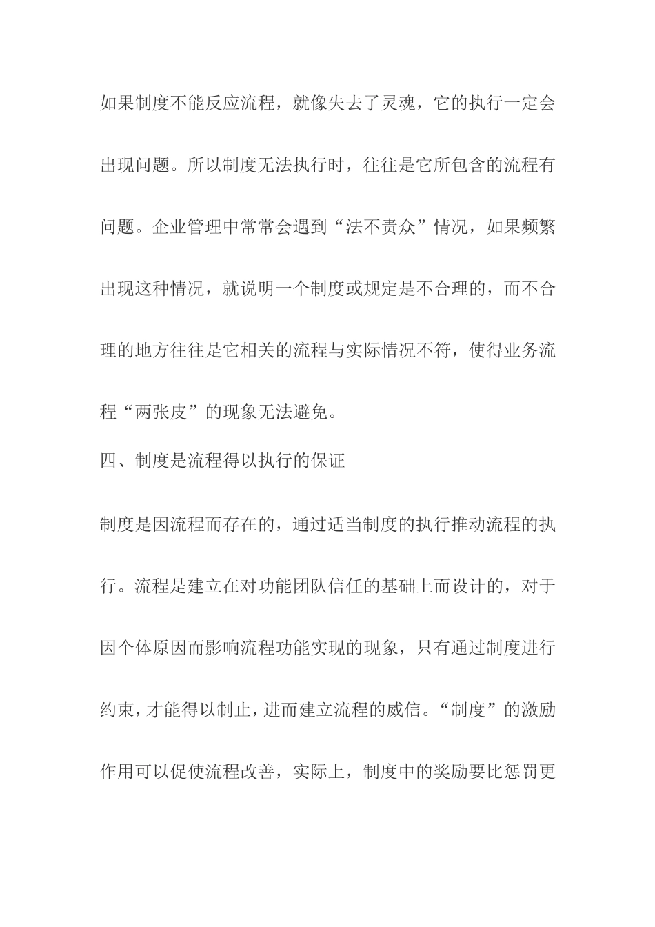 《流程培训》之流程和制度的区别分析_第3页