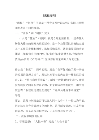 《流程培训》之流程和制度的区别分析