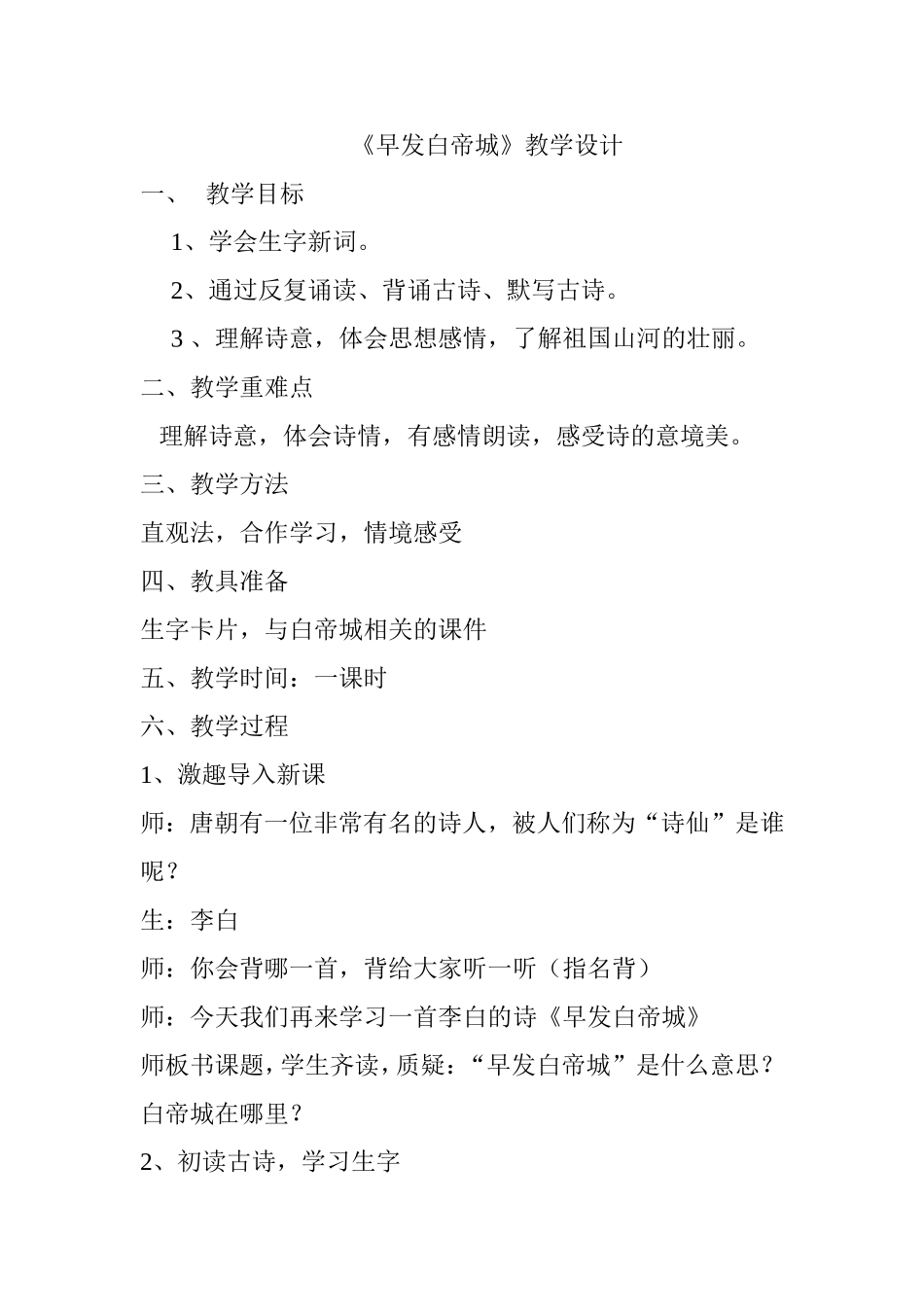 《早发白帝城》教学设计_第1页