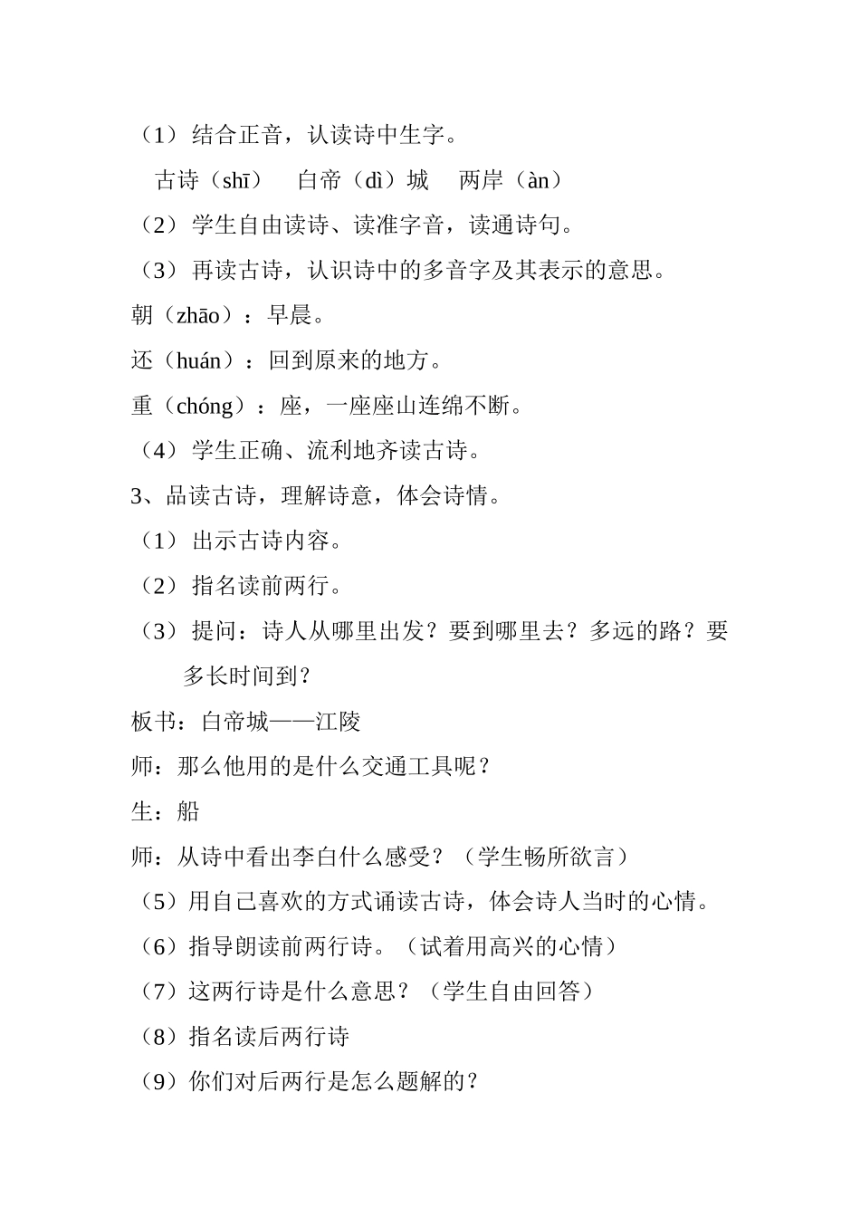 《早发白帝城》教学设计_第2页
