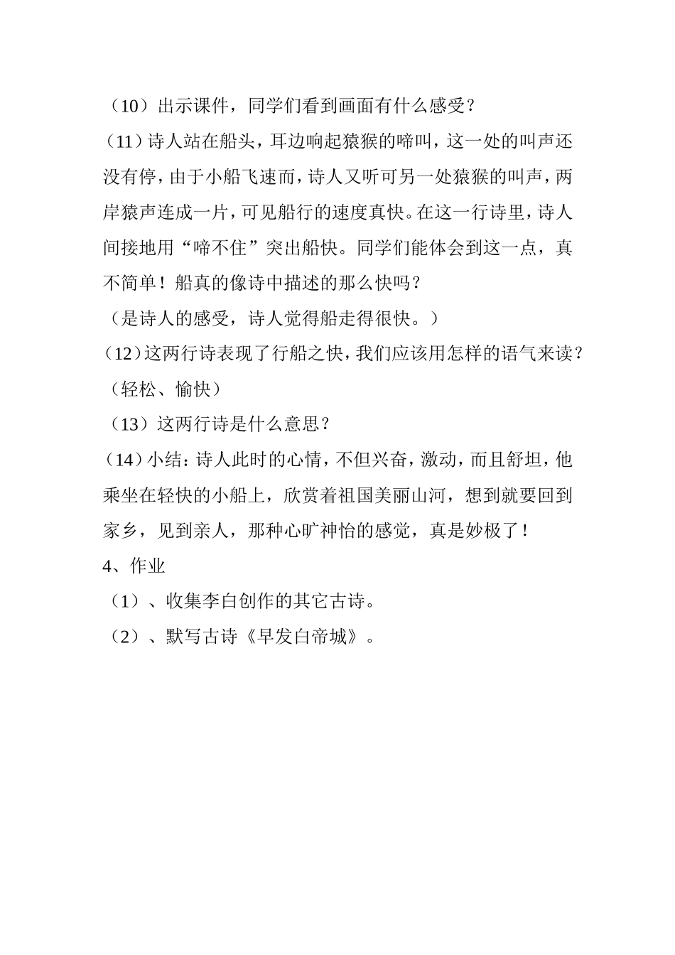 《早发白帝城》教学设计_第3页