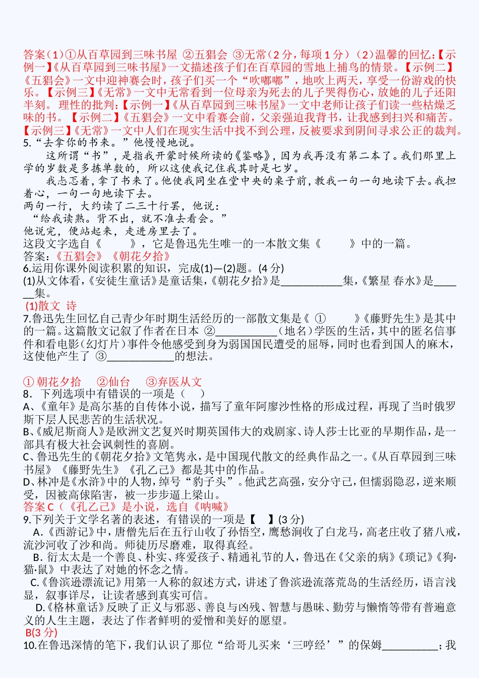 《朝花夕拾》中考题目汇编_第2页