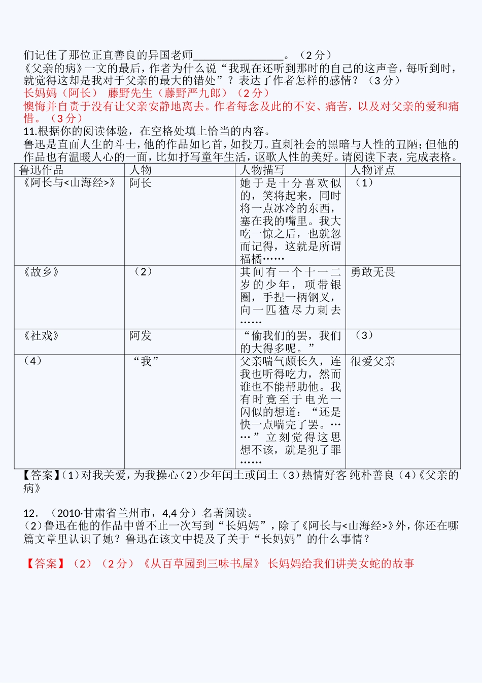 《朝花夕拾》中考题目汇编_第3页