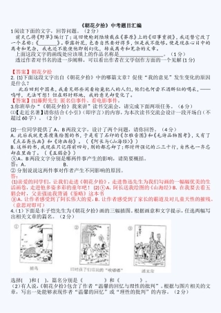《朝花夕拾》中考题目汇编