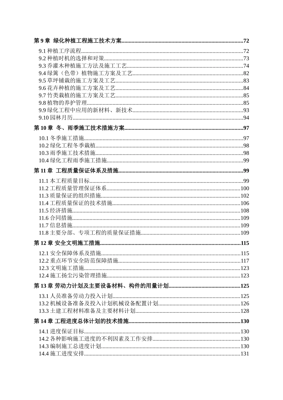 华能宁夏大坝电厂四期工程春季环境绿化工程投标文件_第3页