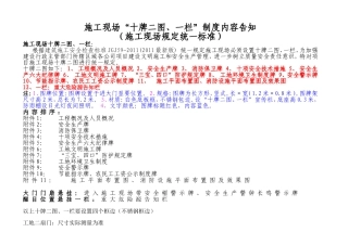 施工现场“十牌二图、一栏”制度内容告知（施工现场规定统一标准）