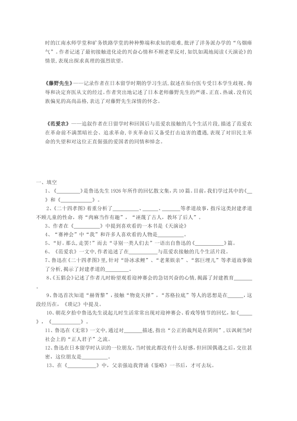 《朝花夕拾》主要故事情节_第2页