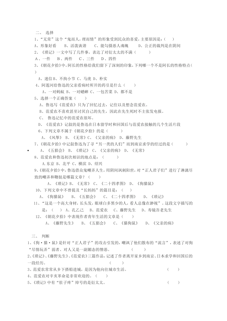 《朝花夕拾》主要故事情节_第3页