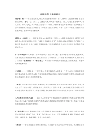 《朝花夕拾》主要故事情节