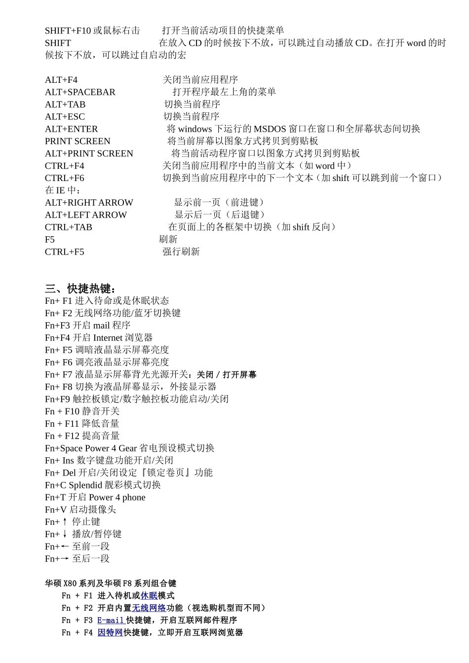 华硕笔记本键盘使用大全_第2页