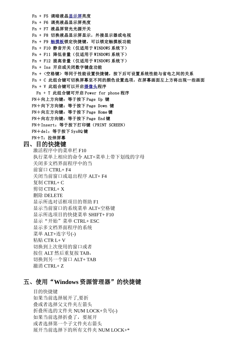 华硕笔记本键盘使用大全_第3页
