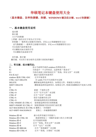 华硕笔记本键盘使用大全