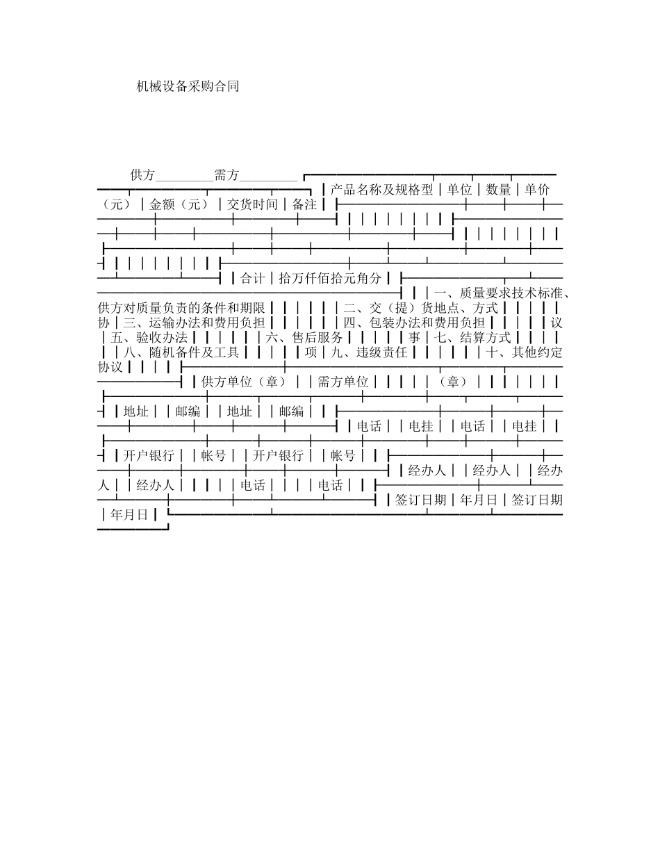 机械设备采购合同_第1页