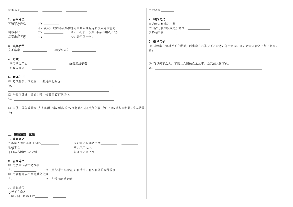 《六国论》语文导学案_第2页