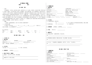 《六国论》语文导学案