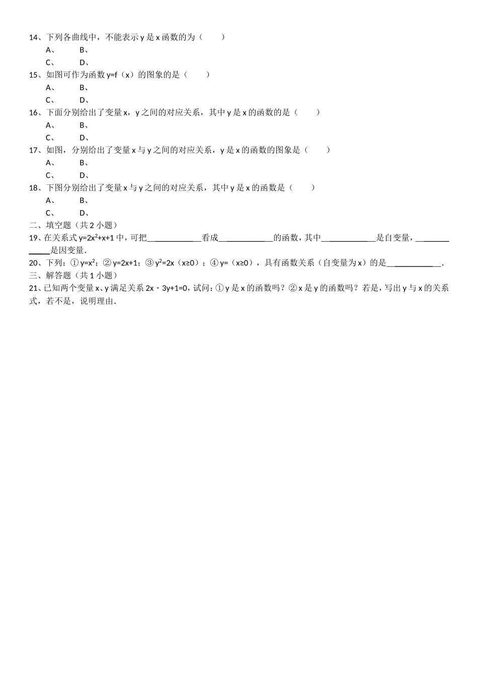 列各曲线中，不能表示y是_第2页