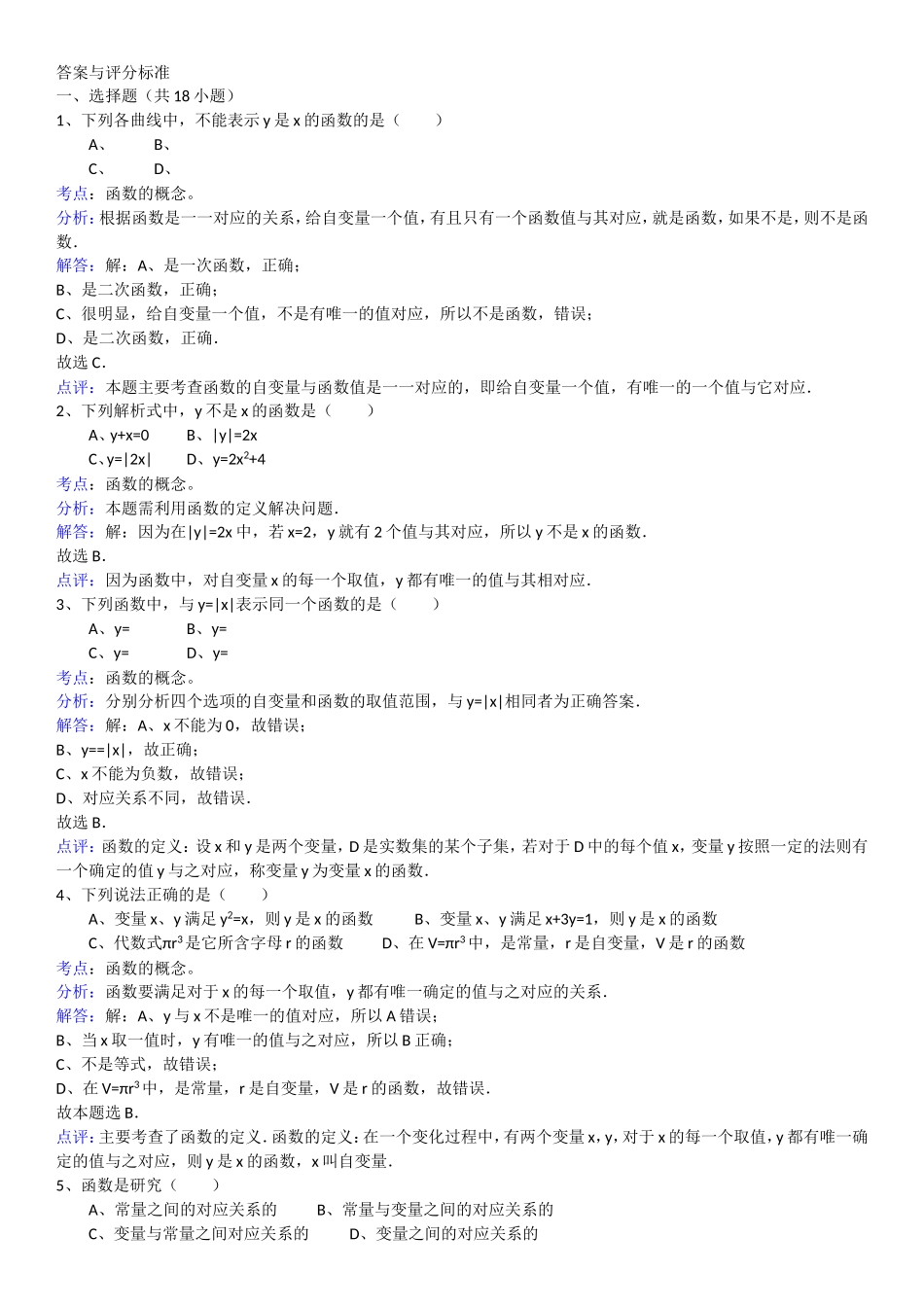 列各曲线中，不能表示y是_第3页