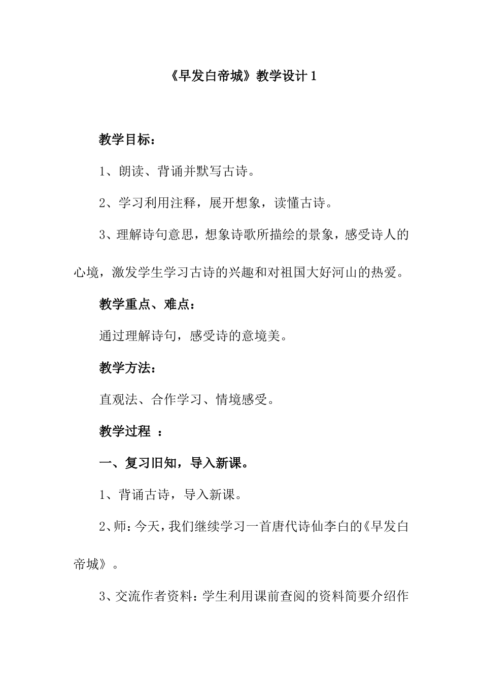 《早发白帝城》教学设计教案_第1页