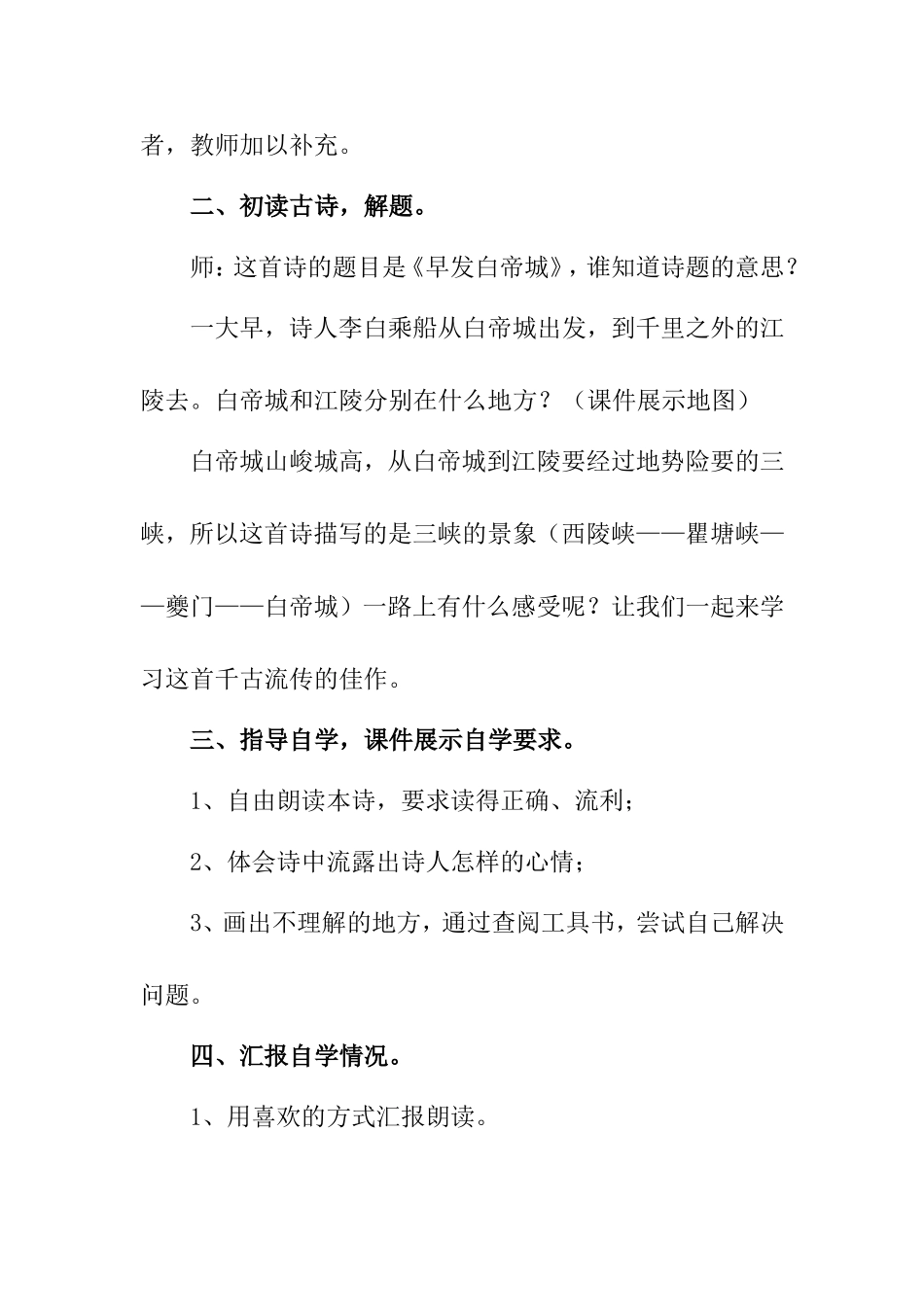 《早发白帝城》教学设计教案_第2页