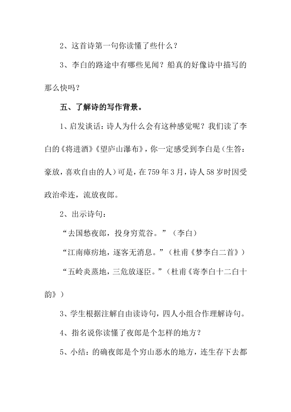 《早发白帝城》教学设计教案_第3页