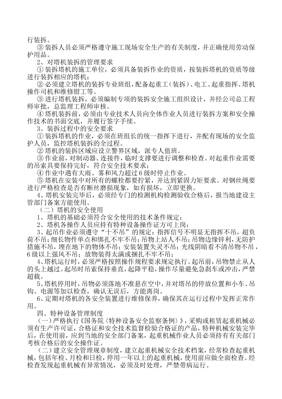 机械设备管理制度_第2页