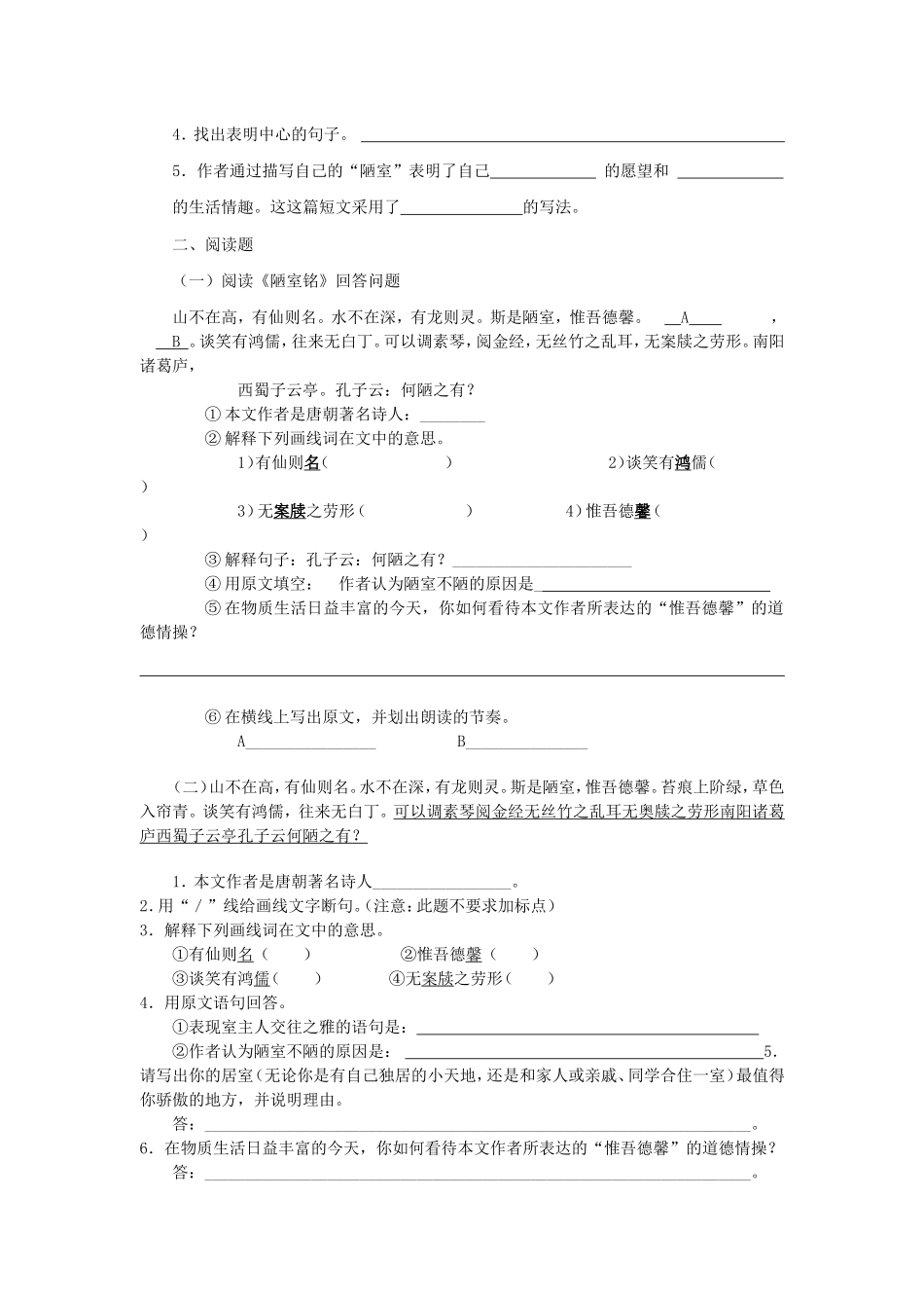 《陋室铭》课堂课外练习题目_第2页