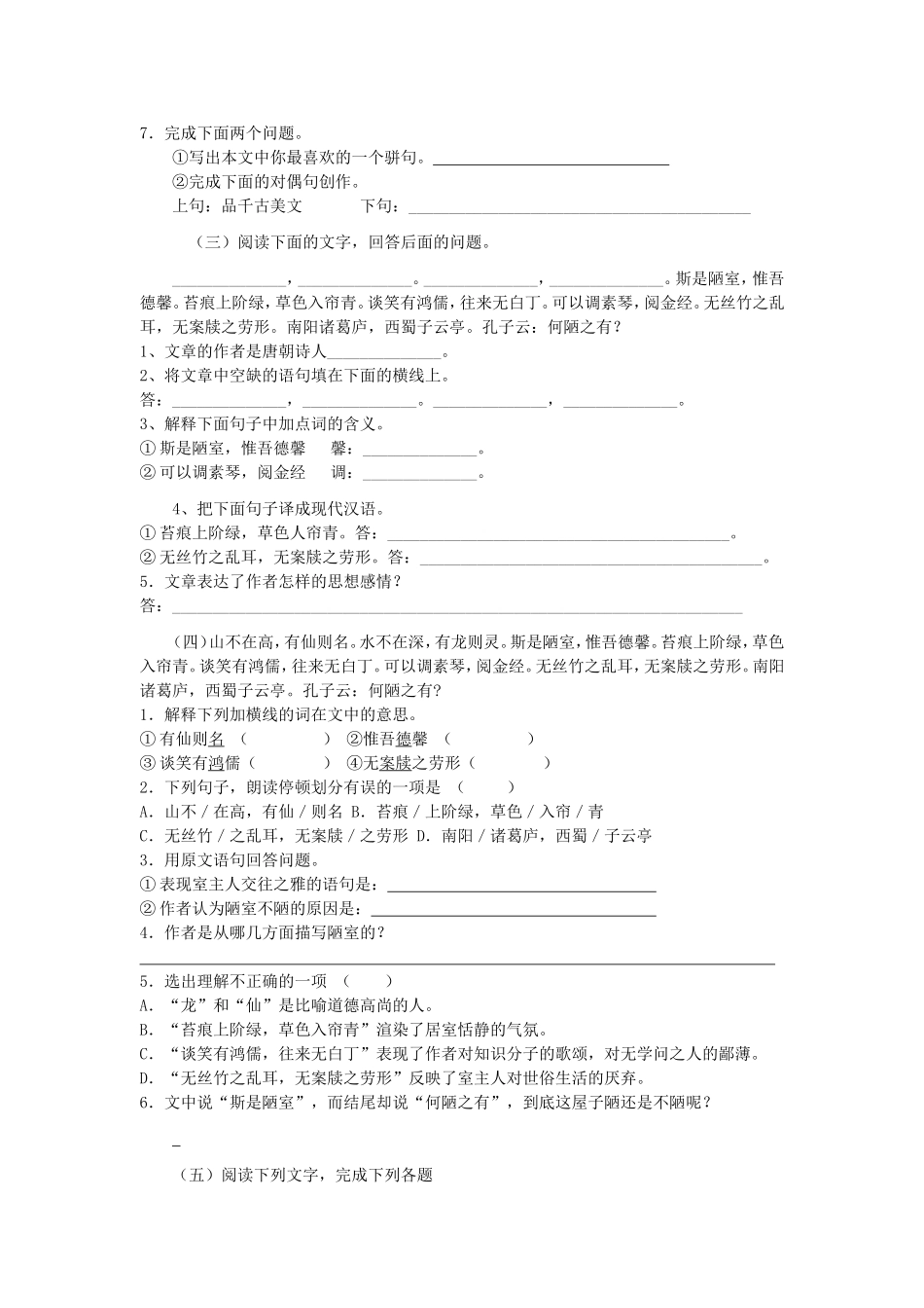 《陋室铭》课堂课外练习题目_第3页