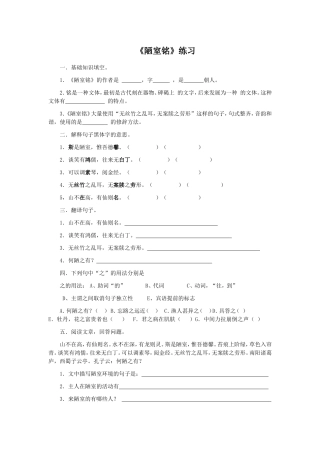 《陋室铭》课堂课外练习题目