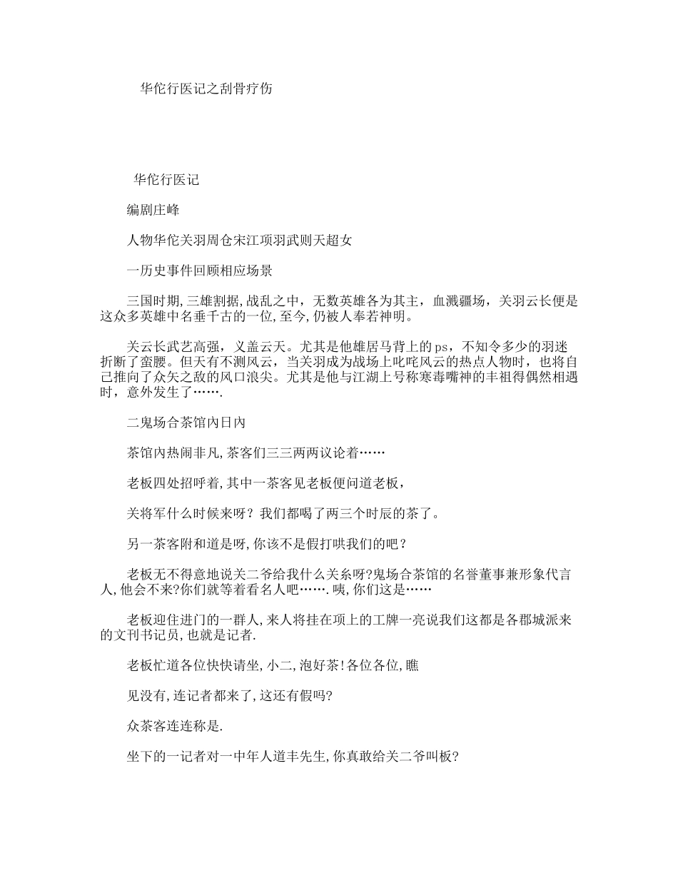 华佗行医记之刮骨疗伤_第1页