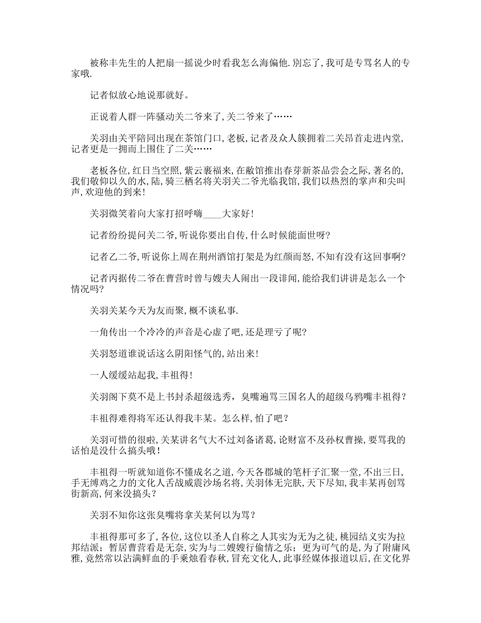 华佗行医记之刮骨疗伤_第2页