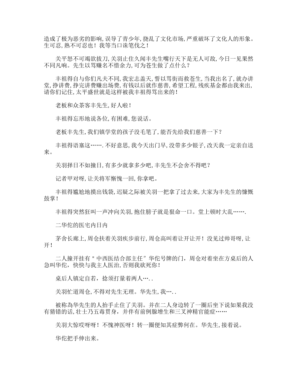 华佗行医记之刮骨疗伤_第3页