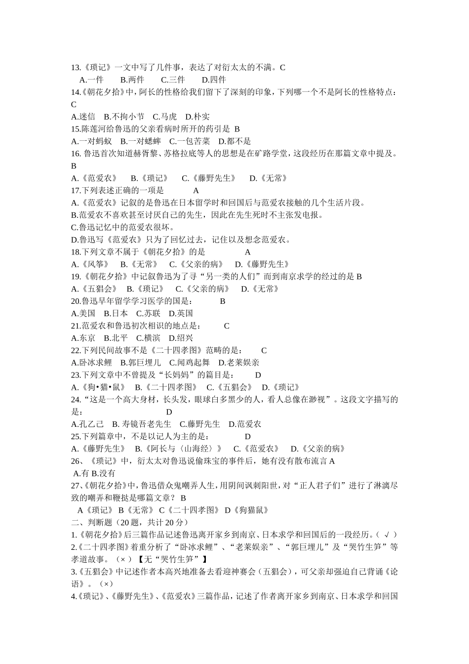 《朝花夕拾》专题练习题_第2页