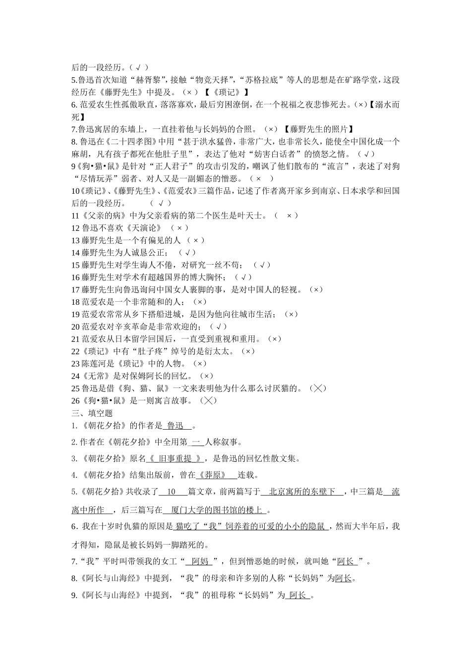 《朝花夕拾》专题练习题_第3页