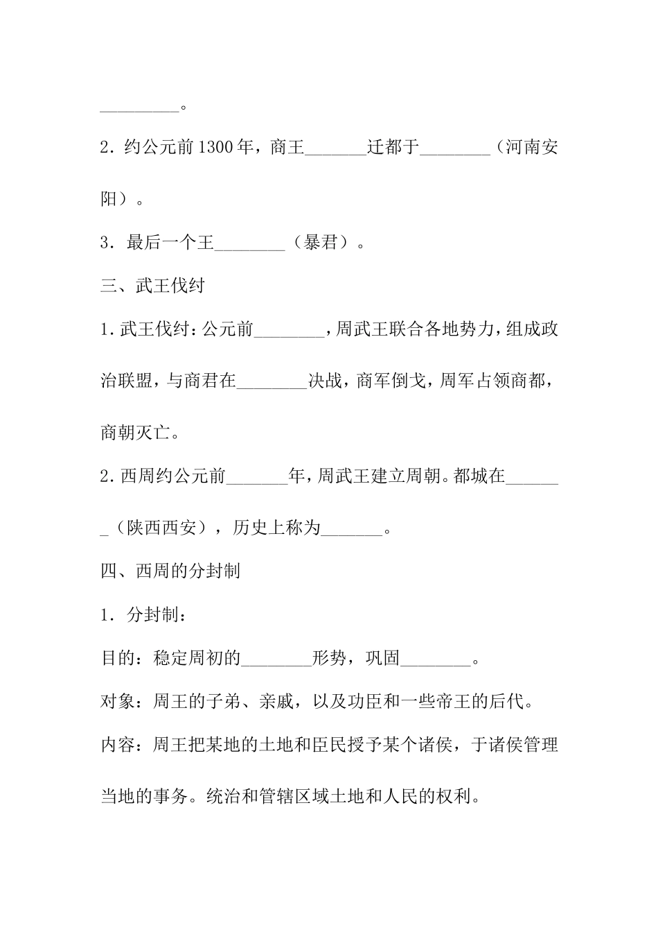 《早期国家的产生和发展》导学案_第2页