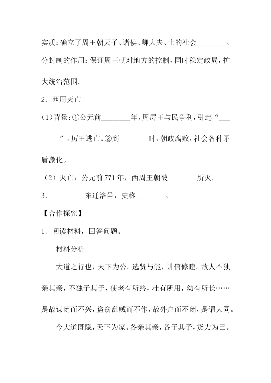 《早期国家的产生和发展》导学案_第3页