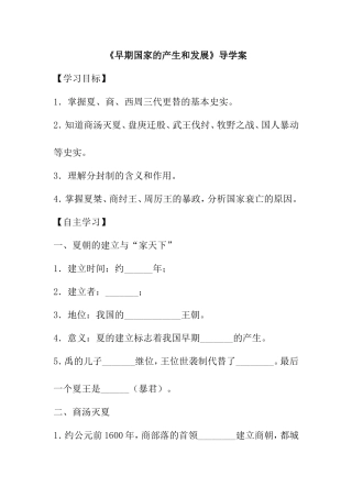 《早期国家的产生和发展》导学案