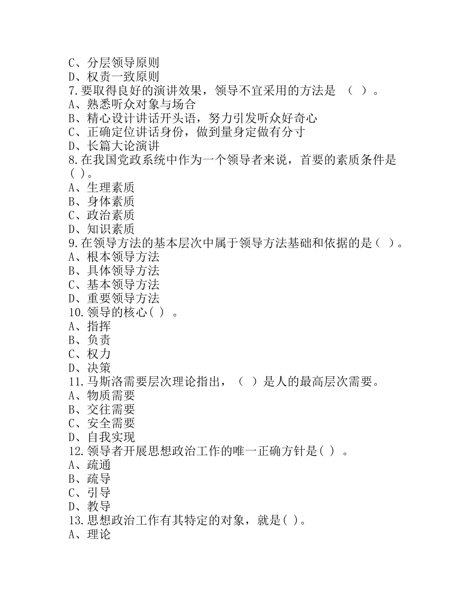 领导科学与艺术专业测试练习题 比的应用（第二课时_第2页