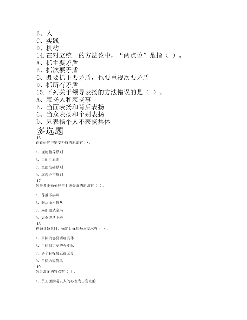 领导科学与艺术专业测试练习题 比的应用（第二课时_第3页