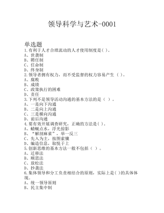 领导科学与艺术专业测试练习题 比的应用（第二课时