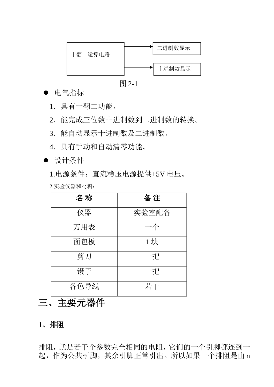 十翻二运算电路设计和实现  电气工程专业_第3页