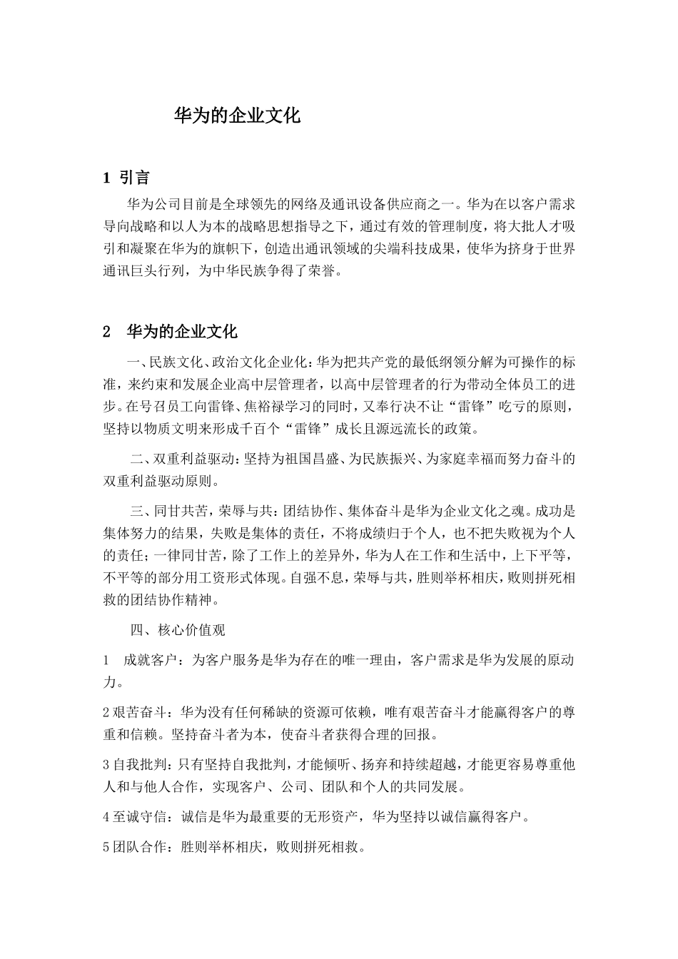 华为的企业文化_第2页