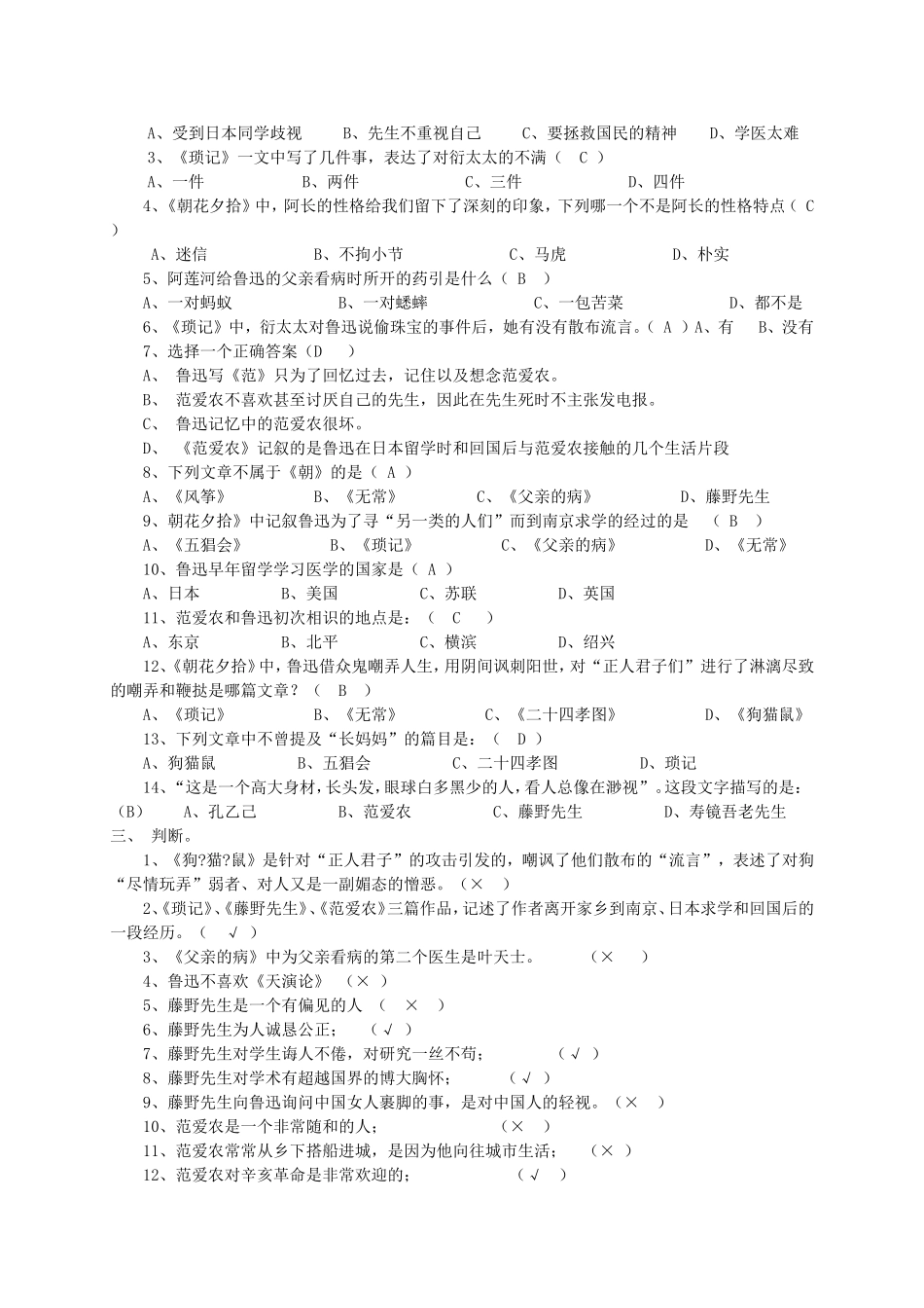 《朝花夕拾》专项测试题_第2页