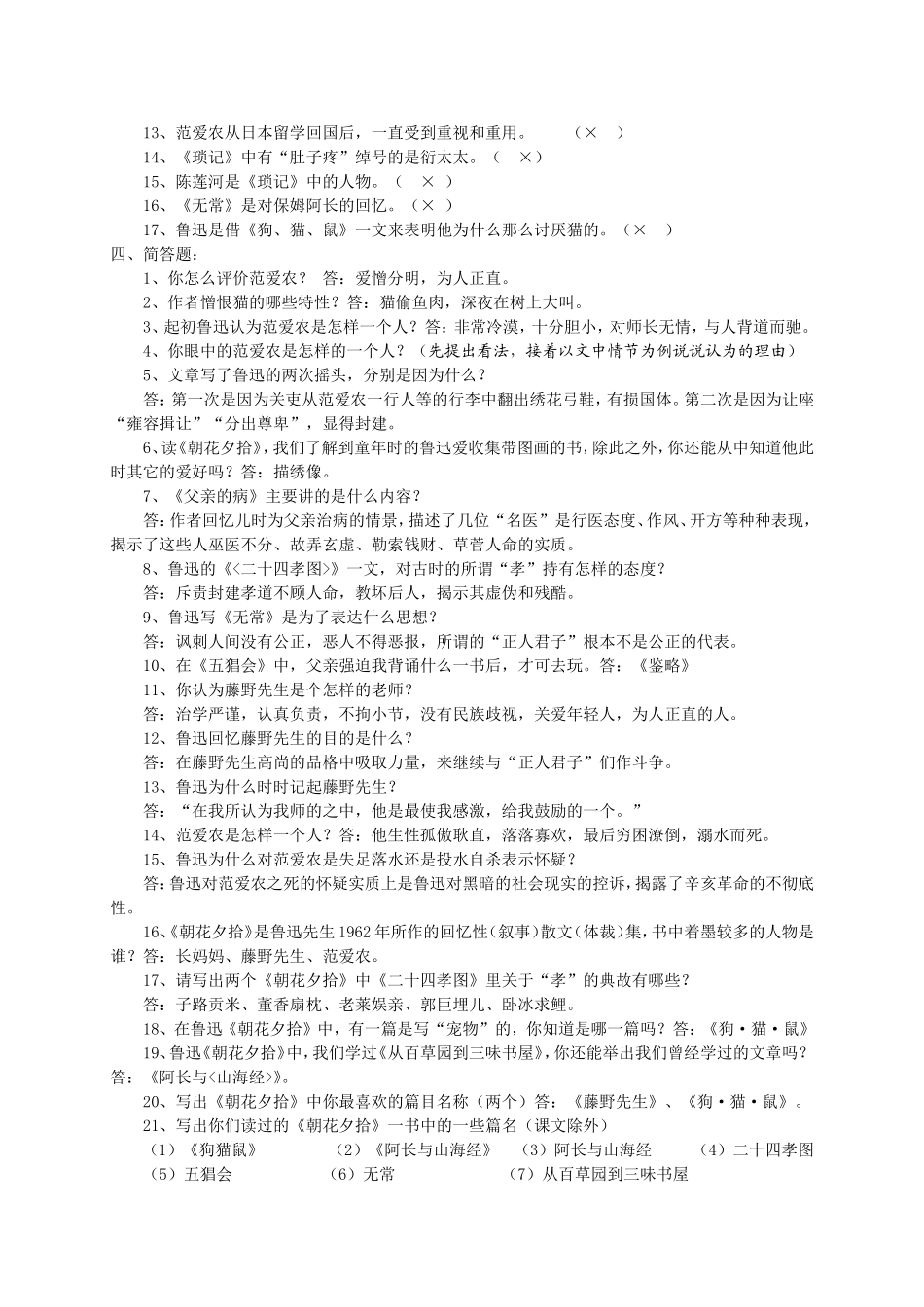 《朝花夕拾》专项测试题_第3页