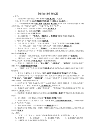 《朝花夕拾》专项测试题