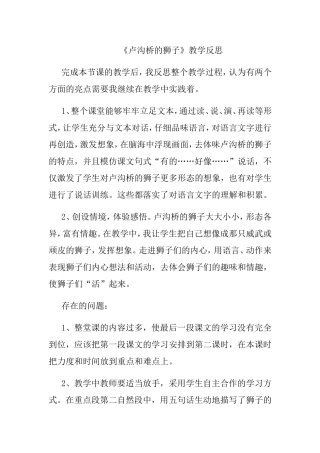 《卢沟桥的狮子》教学反思
