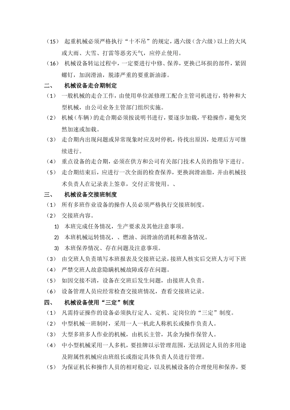 机械设备使用管理制度_第2页