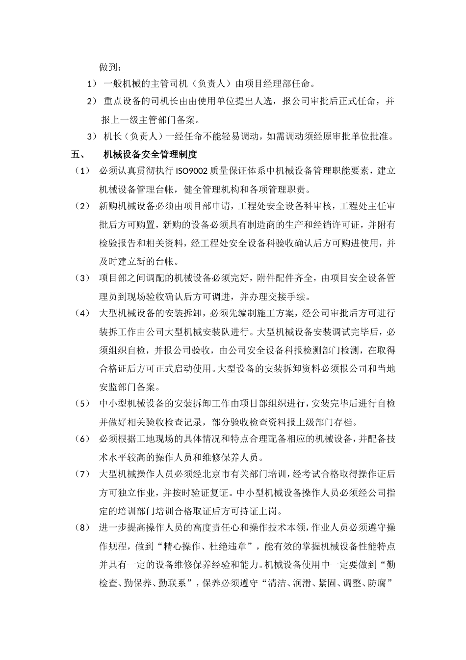 机械设备使用管理制度_第3页