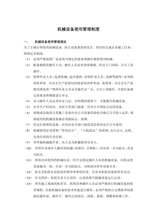 机械设备使用管理制度
