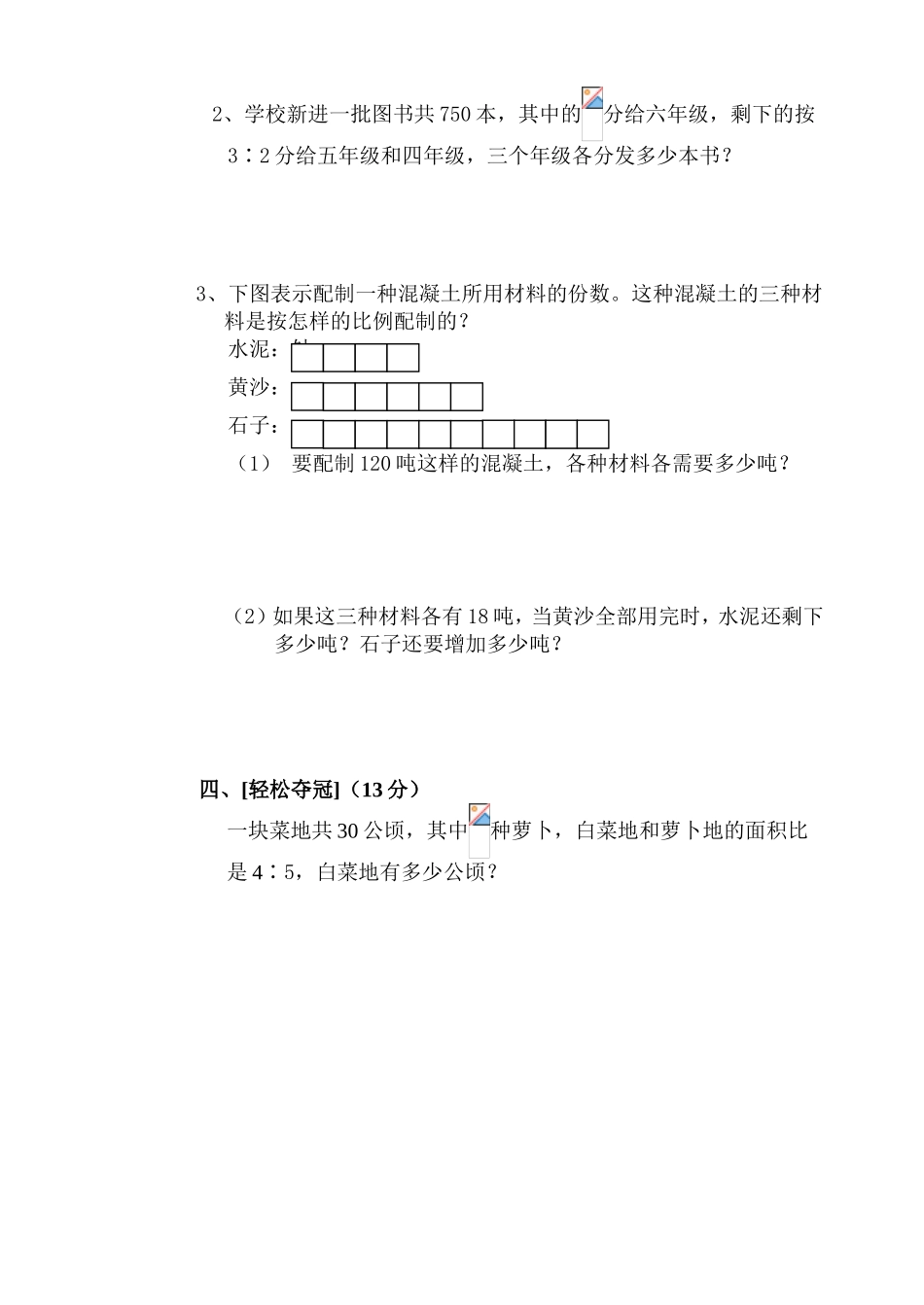 六年级数学上册第三单元小测验_第2页