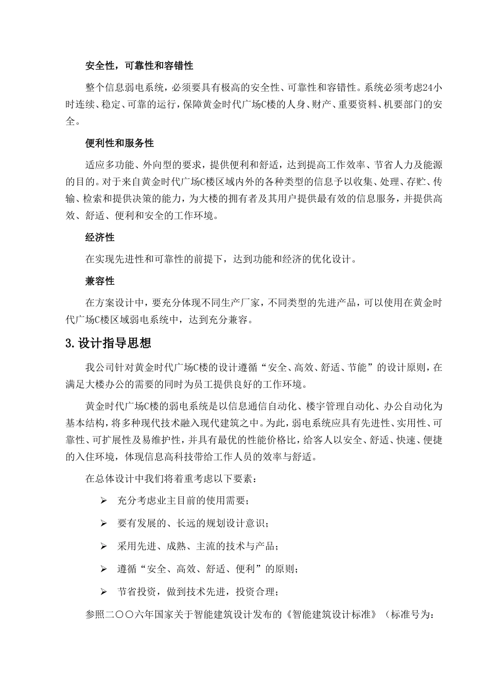 时代广场C楼的弱电系统施工组织设计_第2页